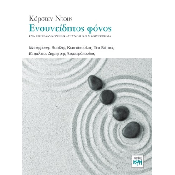 Ενσυνείδητος φόνος image 0
