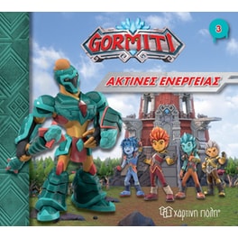 Gormiti 3 - ακτίνες ενέργειας