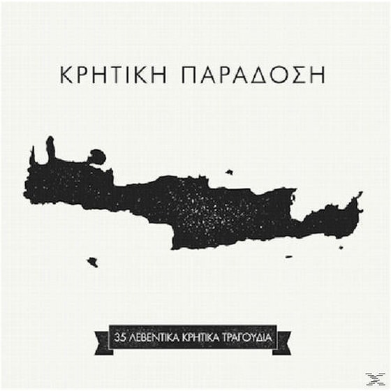 Κρητική Παράδοση image 0