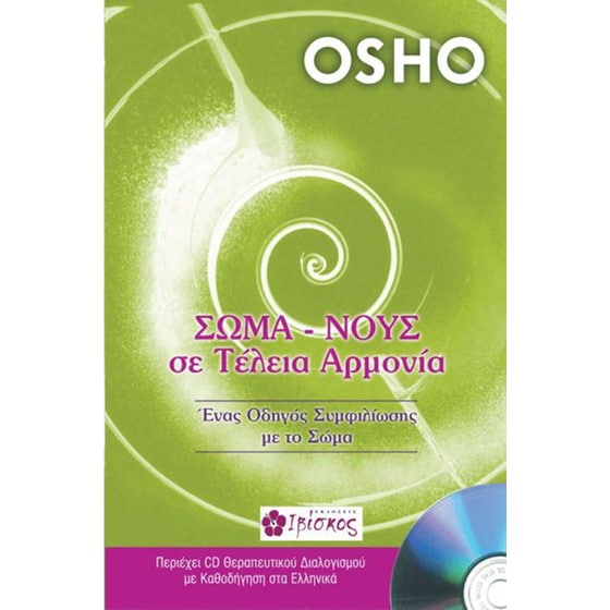 Σώμα - νους σε τέλεια αρμονία image 0