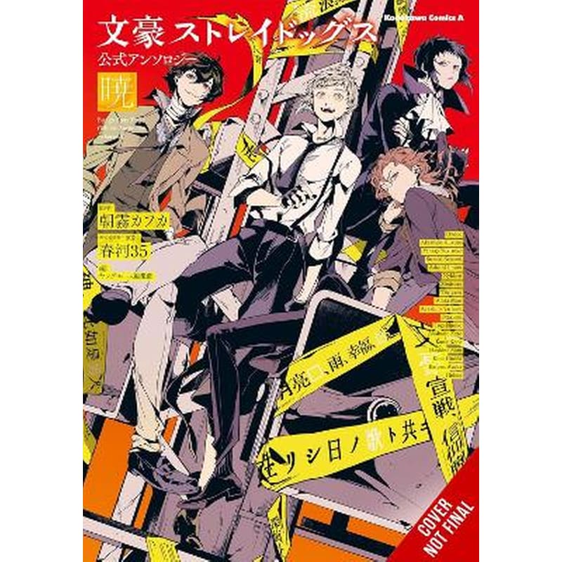 Bungo Stray Dogs: The Official Comic Anthology, Vol. 4