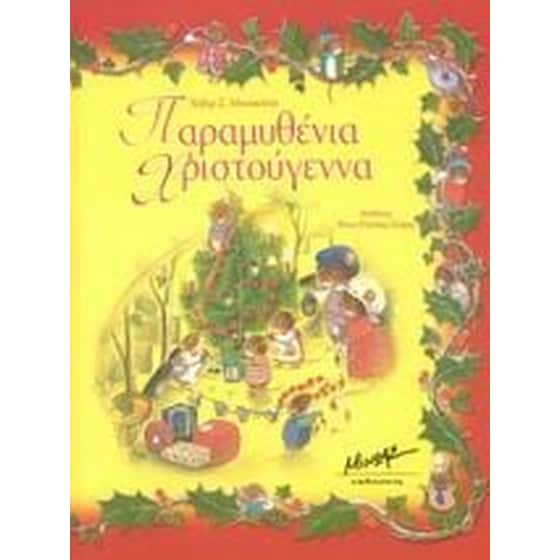 Παραμυθένια Χριστούγεννα image 0