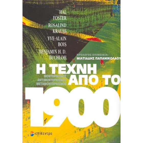 Η τέχνη από το 1900 image 0