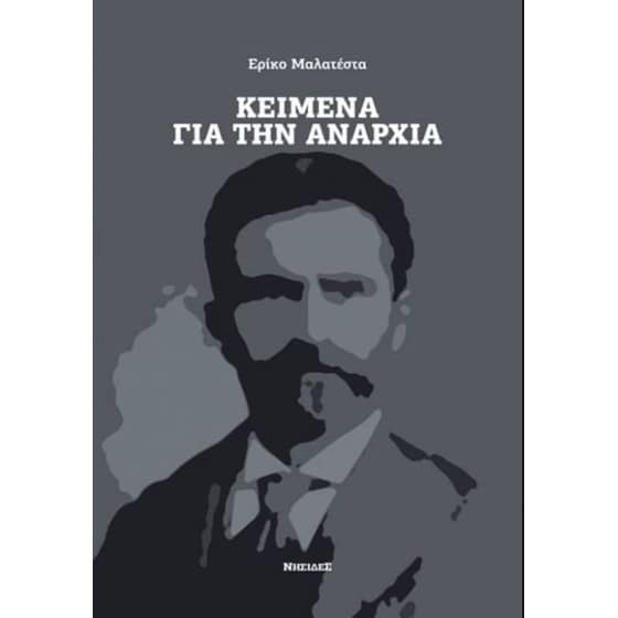 Κείμενα για την αναρχία image 0