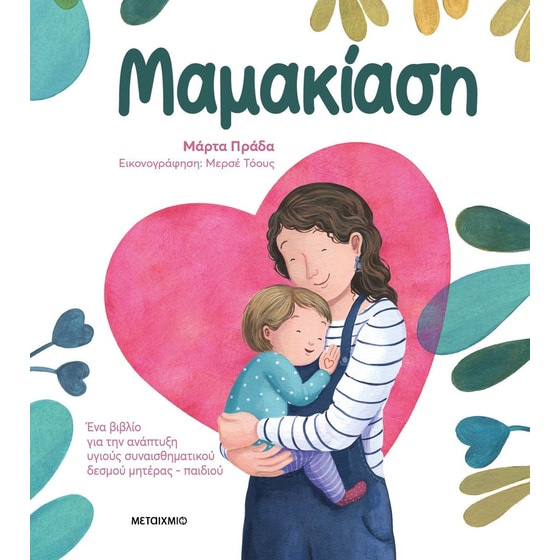 Μαμακίαση image 0