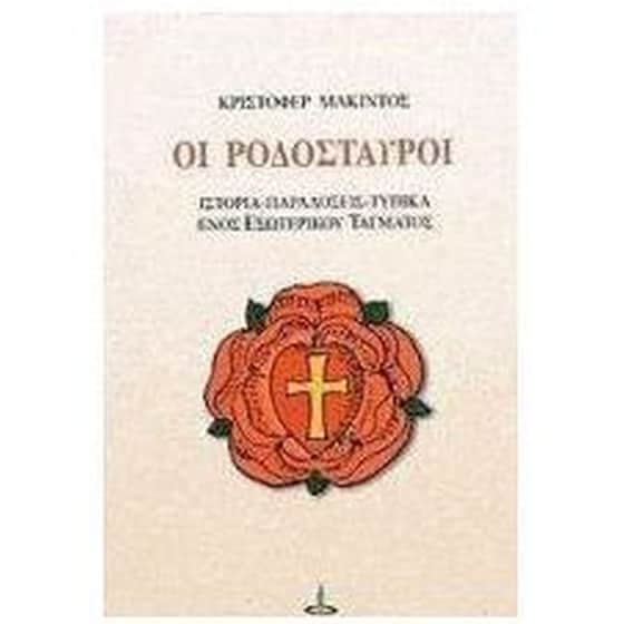 Οι Ροδόσταυροι image 0