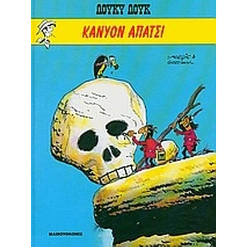 Κάνυον Απάτσι