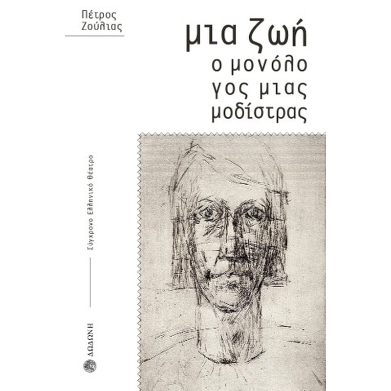 Μια ζωή