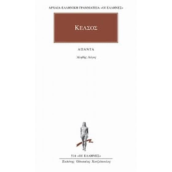 Αληθής λόγος image 0