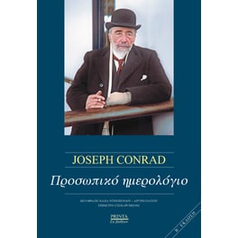 Προσωπικό ημερολόγιο