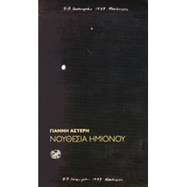 Νουθεσία ημιόνου
