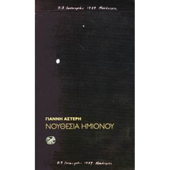 Νουθεσία ημιόνου image 0