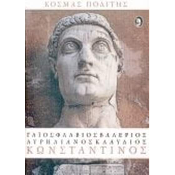 Γάιος Φλάβιος Βαλέριος Αυρηλιανός Κλαύδιος Κωνσταντίνος image 0