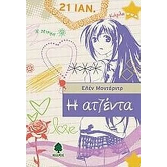 Η ατζέντα image 0