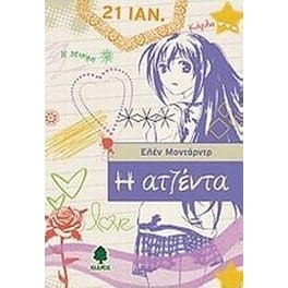 Η ατζέντα