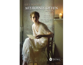 Δεσποινίς Όστεν image 1