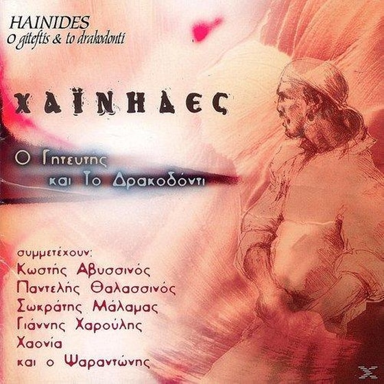Ο Γητευτής Και Το Δρακοδόντι image 0