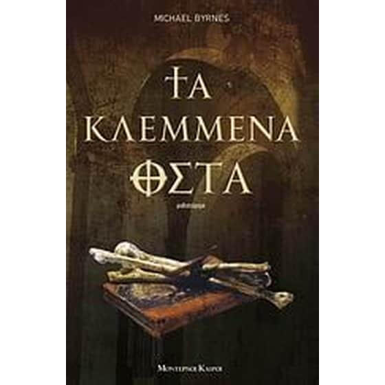 Τα κλεμμένα οστά image 0