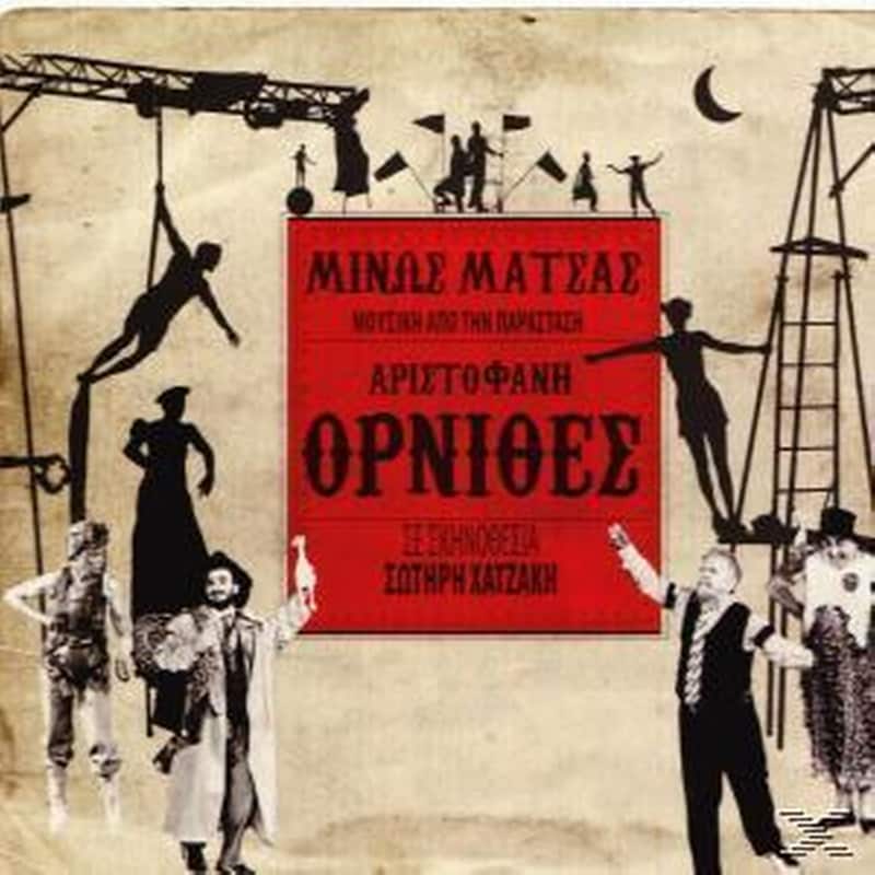 Όρνιθες Αριστοφάνη