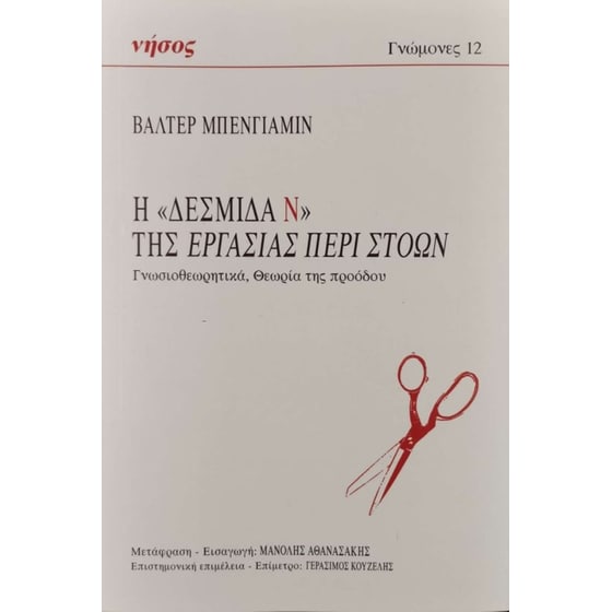 Η «Δεσμίδα Ν» της Εργασίας περί στοών image 0