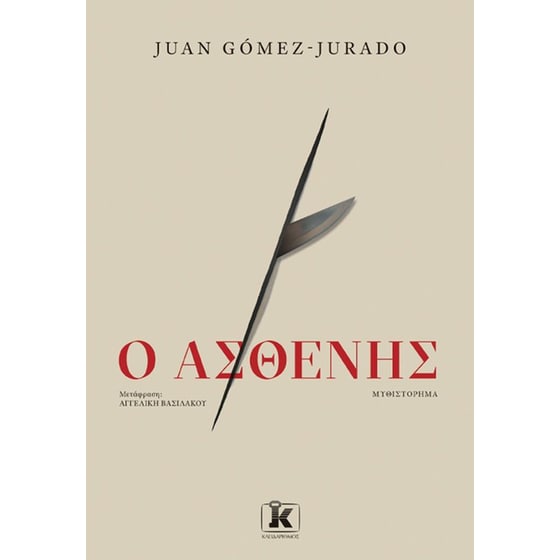 Ο ασθενής image 0