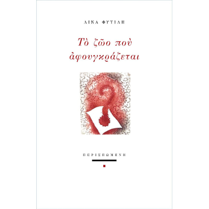 Το ζώο που αφουγκράζεται