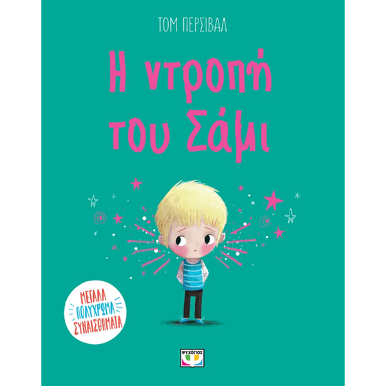 Η ντροπή του Σάμι image 0