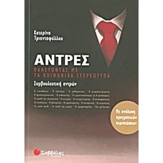 Άντρες image 0