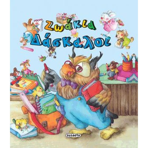 Ζωάκια Δάσκαλοι image 0