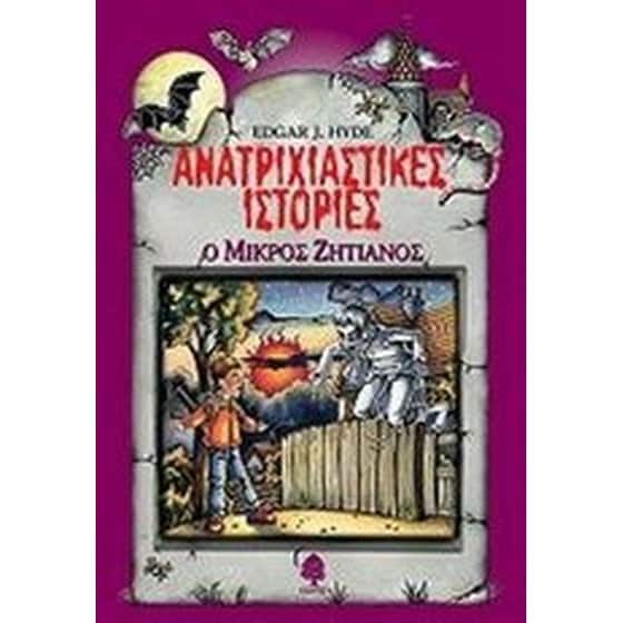 Ανατριχιαστικές ιστορίες- Ο μικρός ζητιάνος image 0