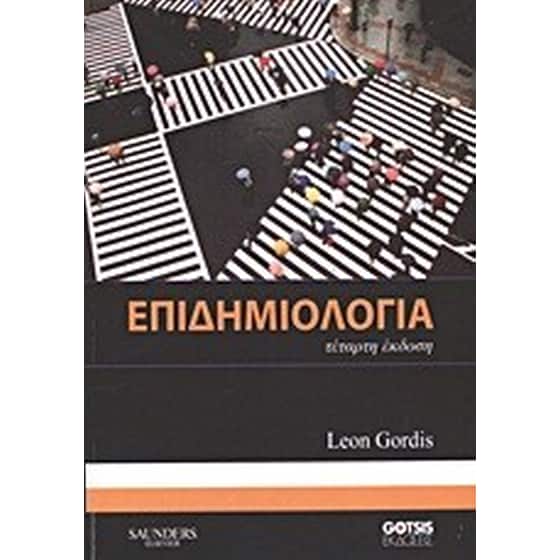 Επιδημιολογία image 0