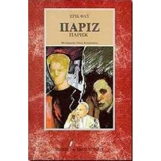 Παρίζ image 0