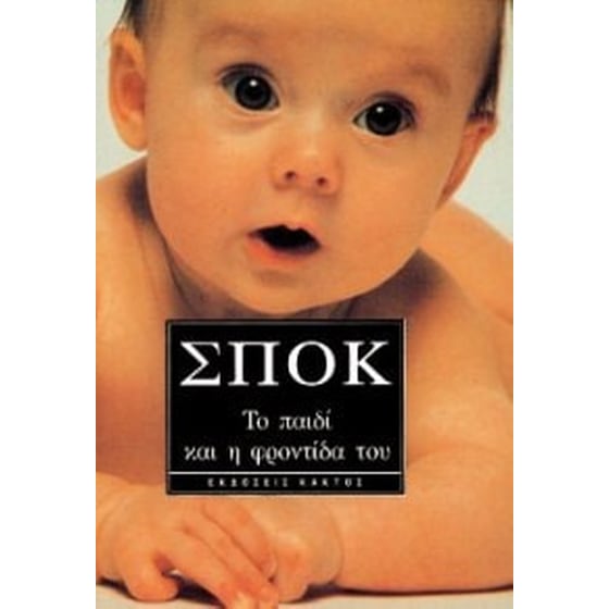 Το παιδί και η φροντίδα του image 0