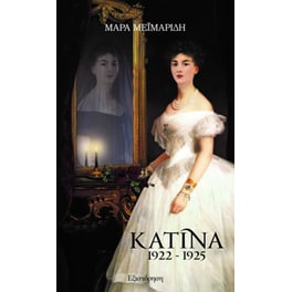 Κατίνα - 1922-1925