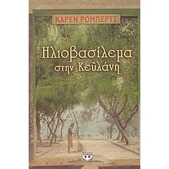 Ηλιοβασίλεμα στην Κεϋλάνη image 0