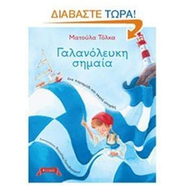 Γαλανόλευκη σημαία