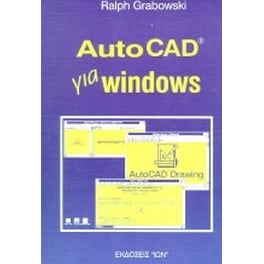 AutoCAD για Windows