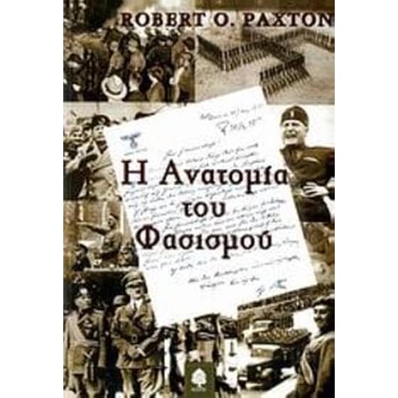 Η ανατομία του φασισμού image 0