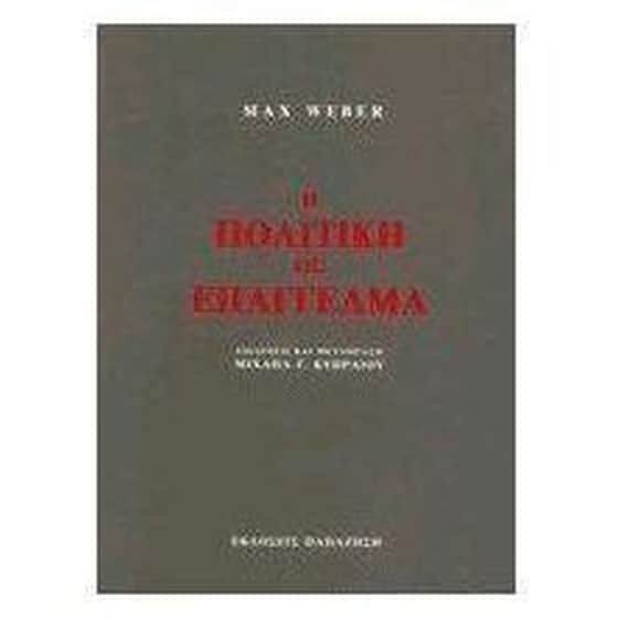 Η πολιτική ως επάγγελμα image 0