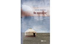 ΝΑ ΣΥΝΕΧΙΖΕΙΣ