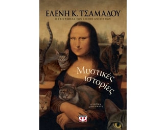 Μυστικές ιστορίες image 1