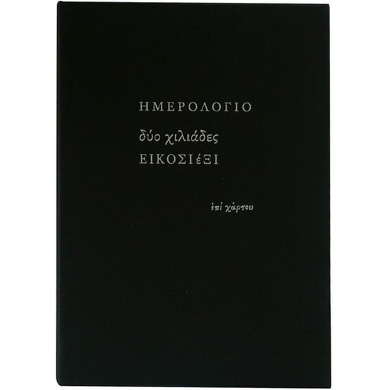 Ημερολόγιο&nbsp;Ημερήσιο Επί Χάρτου 2026 Ύφασμα 14x20.5cm (1 Τεμάχιο) image 7