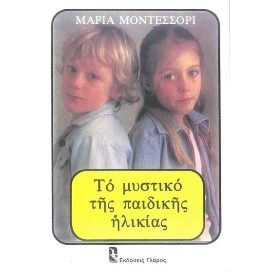 Το μυστικό της παιδικής ηλικίας image 0