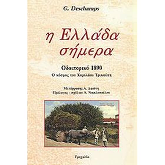 Η Ελλάδα σήμερα image 0