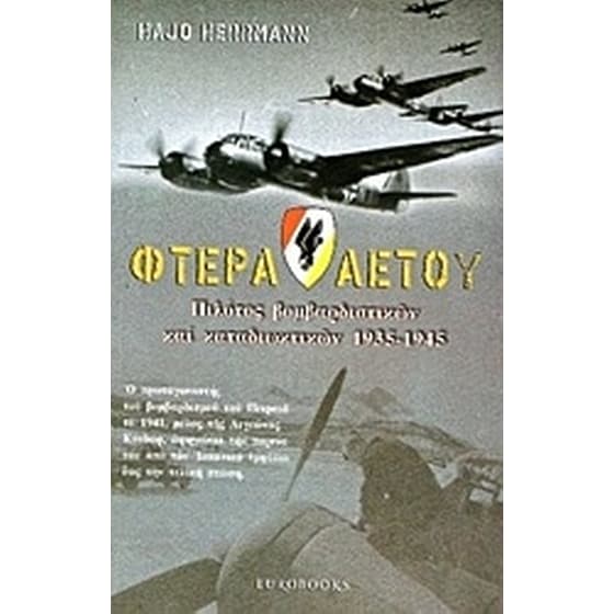 Φτερά αετού image 0