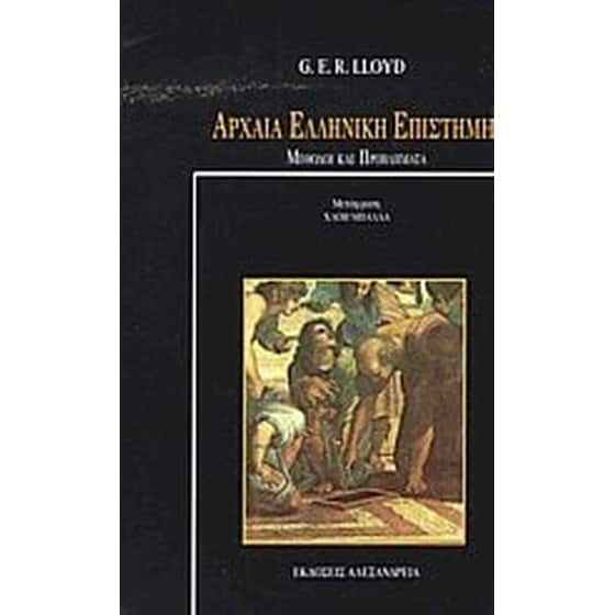 Αρχαία ελληνική επιστήμη image 0