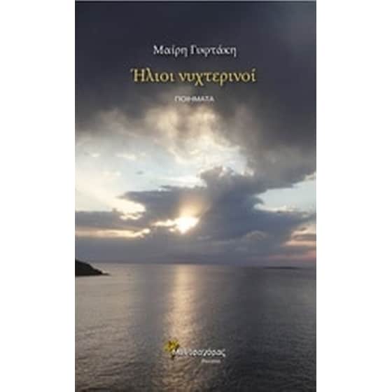 Ήλιοι νυχτερινοί image 0