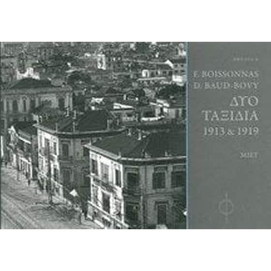 Δύο ταξίδια. 1913 και 1919 image 0
