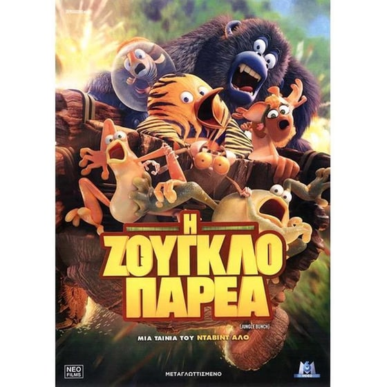 Les as de la jungle image 1
