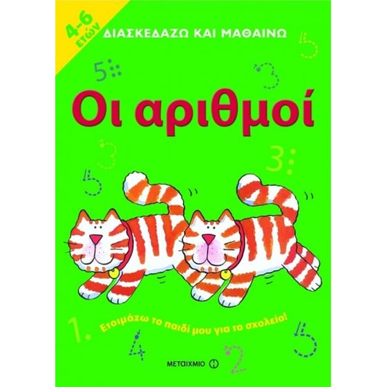 Οι αριθμοί image 0